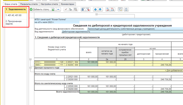 Отражение Дебиторской Задолженности В Форме 0503769