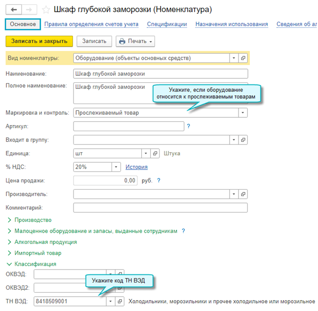 Шкаф окоф амортизационная группа. РНПТ для основных средств.