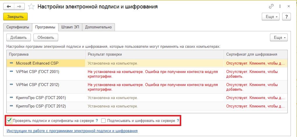 Модуль криптографии не поддерживает алгоритмов подписи 1с