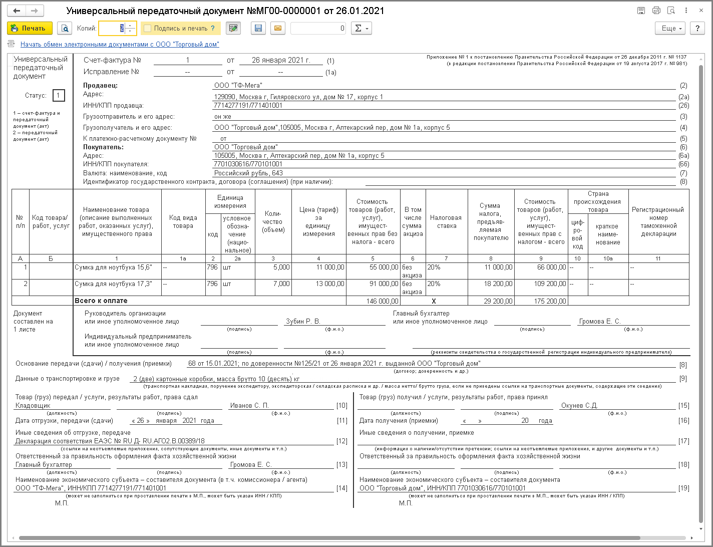 Информация о платежно расчетных документах