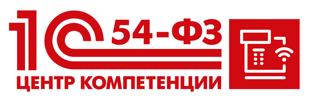 Баннер "Центр компетенции 1С по 54-ФЗ"