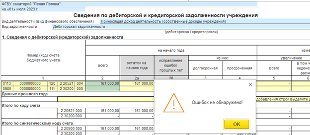 Дебиторская и кредиторская задолженность в 1С 